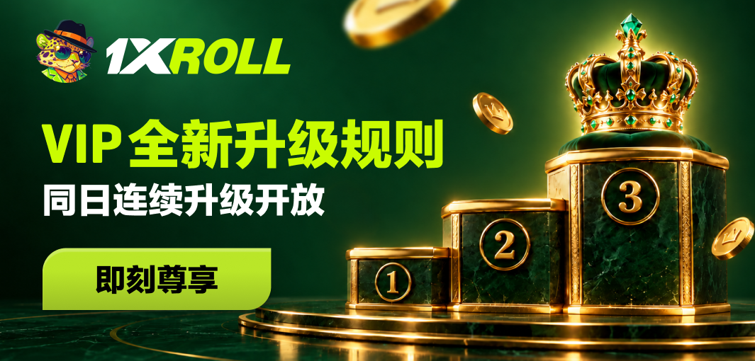 VIP 等级机制