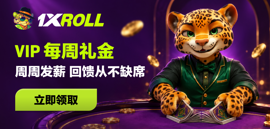 VIP 每周礼金